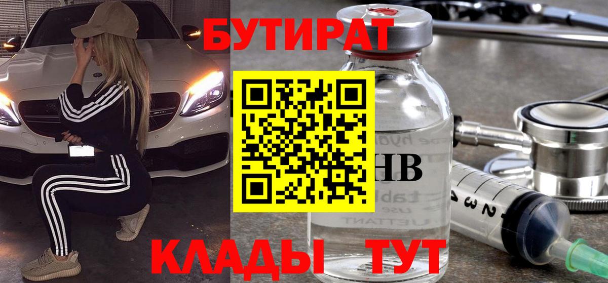 БУТИРАТ BDO 33% Тобольск