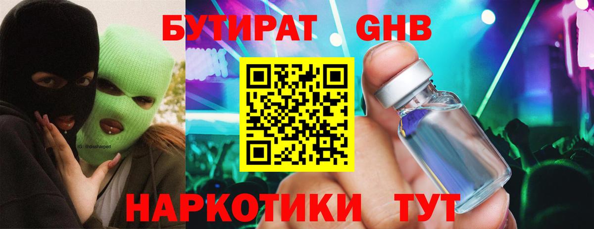БУТИРАТ Butirat  Вход с VPN  Тобольск 