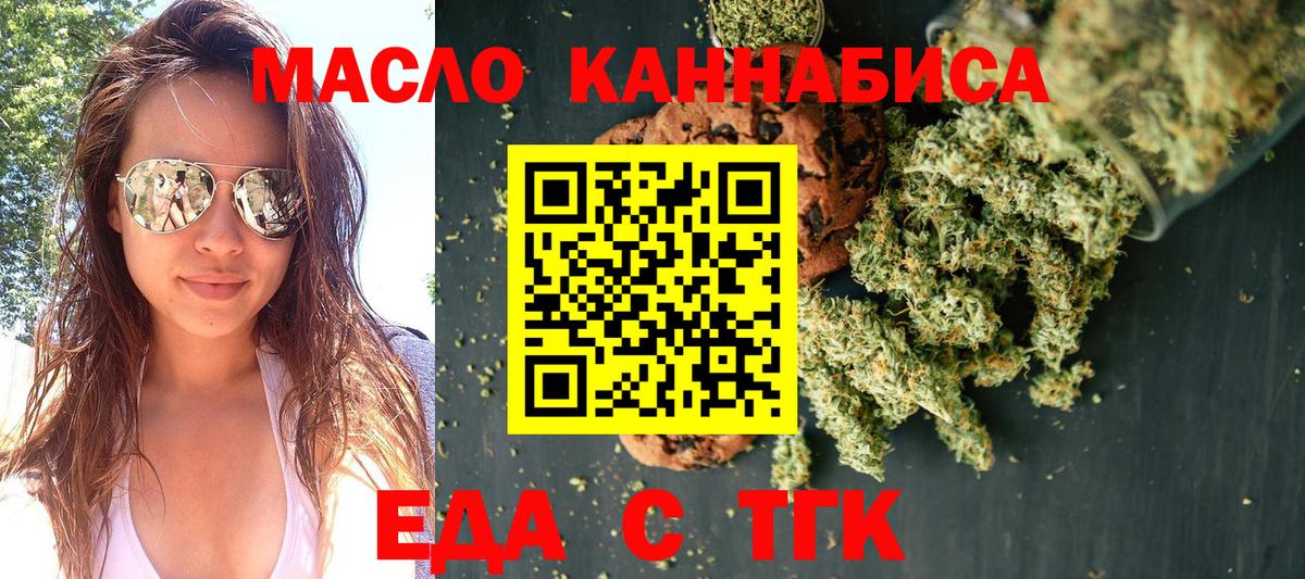Тобольск  Еда ТГК конопля  Вход с VPN 
