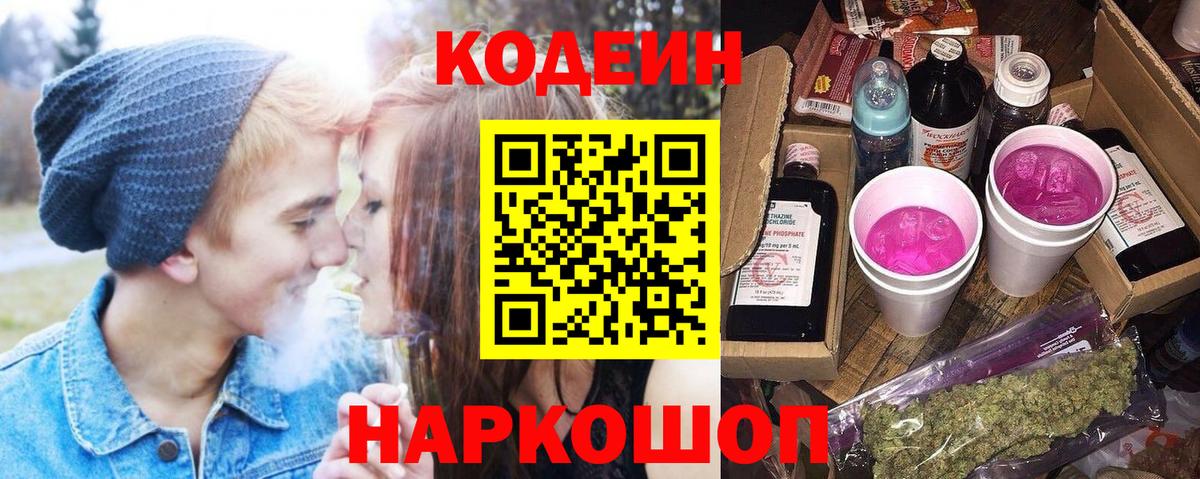 Тобольск  Кодеин Purple Drank  Кодеин Purple Drank  Вход с VPN 
