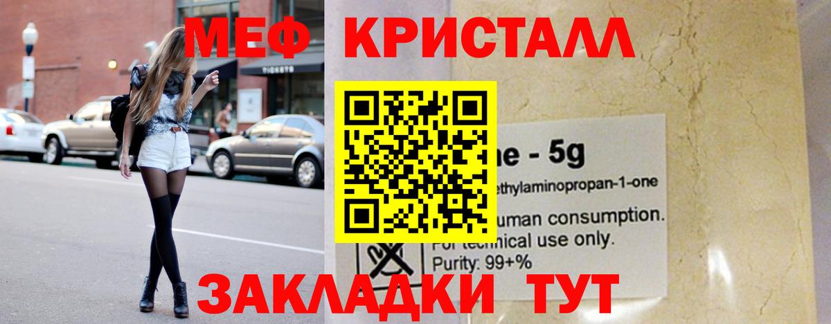 Мефедрон кристаллы  МЯУ-МЯУ мука  Мефедрон  Тобольск  Вход с VPN 