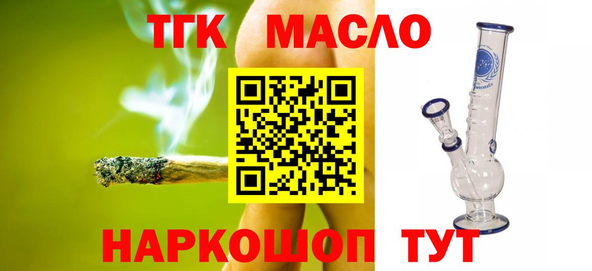 Дистиллят ТГК Wax  ТГК вейп с тгк  где продают наркотики  Тобольск  Вход с VPN 